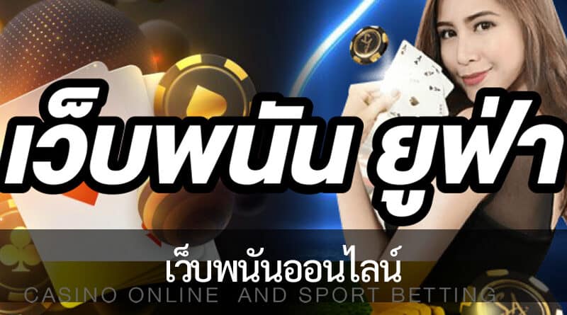 เตรียมตัวให้พร้อมเพราะเรากำลังจะเริ่มต้นการเดินทางที่น่าสนใจสู่โลกของกฎหมายการพนันออนไลน์ในประเทศไทย